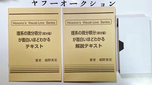 細野真宏 Hosono