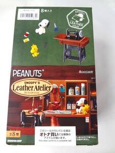 リーメント　PEANUTS　SNOOPY　Leather Atelier　スヌーピー レザーアトリエ　フィギュア　BOX　まとめて　大人買い　未開封