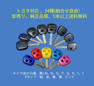 [宅急便可能]純正品質★鍵/トヨタ/ダイハツ/スズキ/日産/マツダ/40種/382/421/367/toy48/toy40/外溝/内溝/ブランクキー/キーレス/