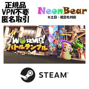 Worms Rumble Steam製品コード