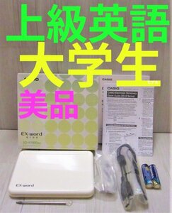 美品●上級英語・大学生モデル XD-K9800WE 電子辞書 付属品完備●B19