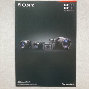 ソニー カメラ レンズ カタログ 【 SONY RX100 RX10 シリーズ 総合カタログ 】Zeiss RX1 RX1R II III IV V RX0 Cyber-shot