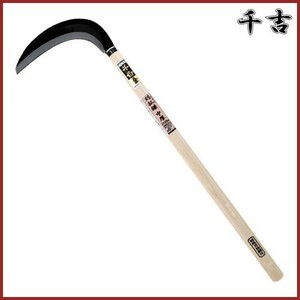 千吉 金 刈払鎌 中厚 195mm 69.5cm 片刃 鋼付 カマ 草刈り鎌 かま 除草用品 園芸 草刈鎌 刈払い