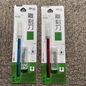 刻刀　2本セット　ピンク　青