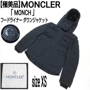 【極美品】MONCLER モンクレール MONCH フードライナー ダウンジャケット(XS) DIST ダウン90% フェザー10% ブラック ルーマニア製 メンズ