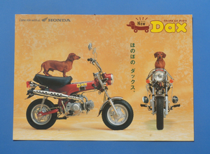 【H-MON-20】ホンダ　ダックス　AB26　HONDA　DAX　1995年1月　ほのぼのダックス　カタログ