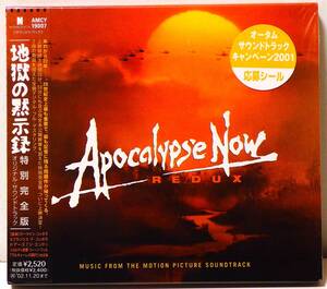 RARE ! 見本盤 未開封 地獄の黙示録 特別完全版 PROMO ! FACTORY SEALED APOCALYPSE NOW THE ORIGINAL PICTURE SOUNDTRACK