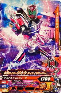 ガンバライジング　仮面ライダージオウ ディケイドアーマー RT3-002　N