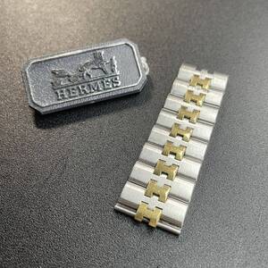 【正規品 純正品】 エルメス 腕時計 ブレス コマ メンズ レディース クリッパー アルソー ウィンザー 17mm 14mm 8連 8コマ 【R6_242】