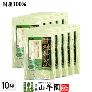 健康茶 日本漢方杜仲茶2g×30パック×10袋セット 国産無農薬 減肥ダイエット ティーバッグ ティーパック 送料無料