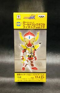 ワールドコレクタブルフィギュア☆仮面ライダーバロン バナナアームズ☆未開封☆