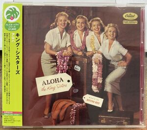 キング・シスターズ／アロハ 【中古CD】 廃盤 サンプル盤 ハワイアン KING SISTERS ALOHA TOCP-70040