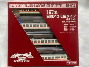 【未使用中古品】KATO ROUNDHOUSE Nゲージ 167系 田町アコモタイプ4両セット(10-908)