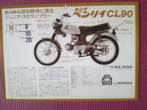 良品　旧車　貴重　 ベンリィCL９０　カタログ　当時物　