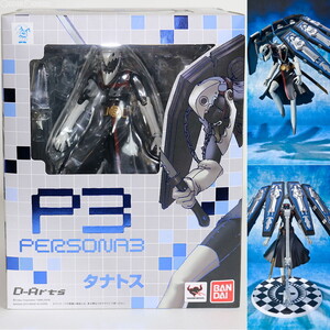 【中古】[FIG] D-Arts タナトス ペルソナ3 完成品 可動フィギュア バンダイ(61175732)