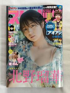 ★週刊ビッグコミックスピリッツ ★2025年1月23日 2025/1/23 第6号 ★北野瑠華