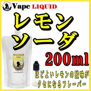 200ml ボトル付き　レモンソーダ ベイプ リキッド　電子タバコ