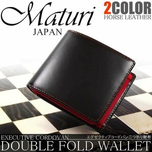 1円～訳あり　Maturi マトゥーリ エグゼクティブ 馬革牛革 二つ折財布 黒×赤 MR-009　定価29800円　新品