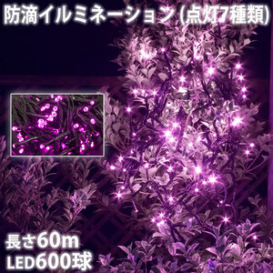 クリスマス 防滴 イルミネーション ストレート ライト 電飾 LED 600球 60m ピンク 桃 ７種類点滅 Ａコントローラセット