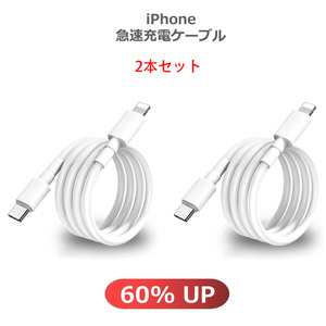 iphone 充電ケーブル 急速 Lightningケーブル 1M 2本セット