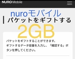 2GB nuroモバイル パケットギフト 2048MB 匿名