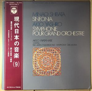 帯付 渡辺暁雄指揮 現代日本の音楽 柴田南雄 矢代秋雄 