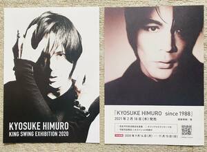 氷室京介 フライヤー 2枚 セット チラシ / KYOSUKE HIMURO KING SWING EXHIBITION 2020 & since1988 / boowy 布袋寅泰 ポスター