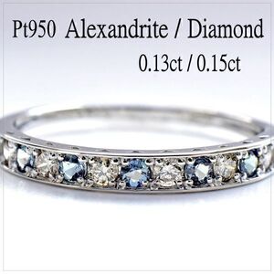 ■新品■天然アレキサンドライト 青緑/赤紫の変色 0.13ct/0.15ct 高純度Pt950 1.57g リング