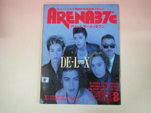 64165■アリーナ37℃　1990　8月号　DE-LAX　X　BY-SEXUAL