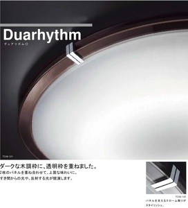 【稀少で上質/稼働極少】松下電工 National『Duarhythm デュアリズム』HFA1021 ツインパルック100形＋40形 ～14畳 スタイリッシュデザイン