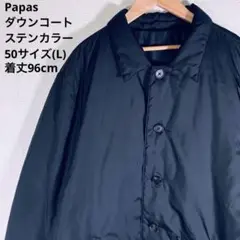 Papas パパス【50】ステンカラーダウンコート　ブラック　ダウン95% 黒