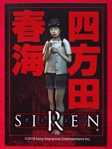 「SIREN」（サイレン）トレーディングカード 四方田春海 小南千明 SIREN2 NT New Translation SCEI SONY 墓場の画廊 SIREN展