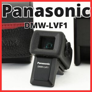 D30/5691C★極美品★パナソニック Panasonic DMW-LVF1　ライブビューファインダー