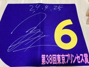 『フェルディナンド』安藤洋一騎手の直筆サイン入りレプリカゼッケン/大井競馬場/第38回東京プリンセス賞/JRA/優勝ジョッキー/日本ダービー