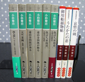 小杉健治著　「はぐれ武士・松永九郎衛門」他4編　9巻収録　書き下ろし時代長編小説