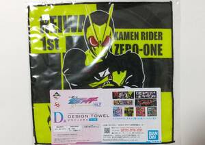 ◆D賞 デザインタオル 仮面ライダーゼロワン◆ ≪一番くじ 仮面ライダー 50th anniversary vol.2≫ 未開封新品