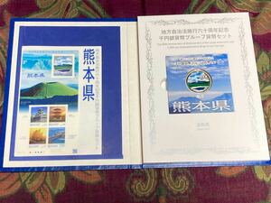 地方自治法施行60周年記念貨幣　平成23年熊本県Bセット切手付き　1,000円銀貨 1枚　★同梱不可品★