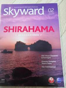 (送料込み!!) ★☆JAL機内誌 SKYWARD(スカイワード) 国際版 2015年2月号 /長谷部誠 (No.625)☆★