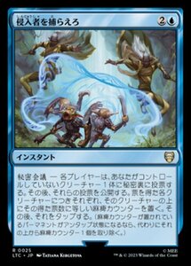 MTG ■青/日本語版■ 《侵入者を捕らえろ/Trap the Trespassers》指輪物語：中つ国の伝承 統率者　LTC