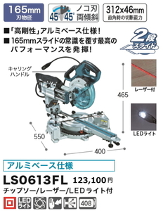 マキタ 165mm レーザー スライドマルノコ LS0613FL 新品