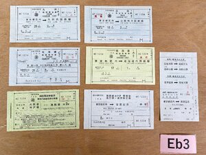 Eb3.【鉄道 見本 切符】周遊乗車券 九州 山陰 北海道 四国 南房総エツク乗車券 他 まとめ売り