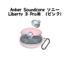 Anker Soundcore ソニーLiberty 3 Pro用 （ピンク)