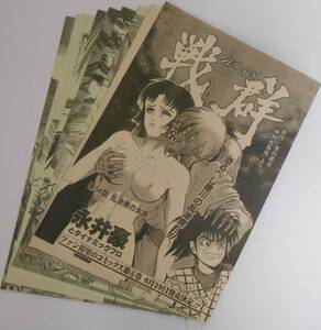 切り抜き　戦群 第54話　永井豪とダイナミックプロ　吉川英治 神州天馬侠　20ページ　週刊漫画サンデー 2001年6月26日号 No.25　SENGUN