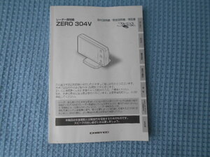 レーダー探知機　ＺＥＲＯ　３０４Ｖ　取説