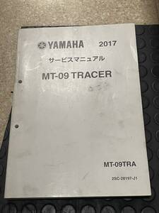 発送レターパック MT-09 TRACER トレーサー MT09 2SCS サービスマニュアル