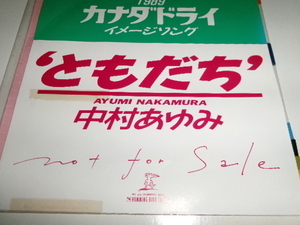 モータウン歌謡■宣伝盤 中村あゆみ 7inch「ともだち」