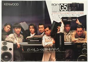 チェッカーズ ROXY G5 KENWOOD 広告 1989 切り抜き 2ページ E9N24FF 藤井郁弥 藤井尚之 武内享 