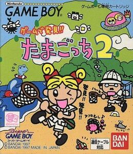 ゲームで発見！！たまごっち２／ゲームボーイ