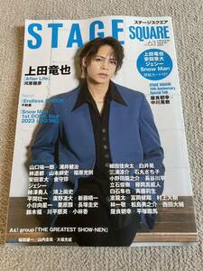 ★「STAGE SQUARE」Vol.63　ステージスクエア　上田竜也表紙巻頭　ジェシー・安田章大・山口祐一郎・浦井健治・林遣都・Aぇ！groupなども★