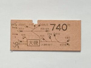 【希少品セール】国鉄 地図式乗車券 (大磯→740円区間) 大磯駅発行 9290